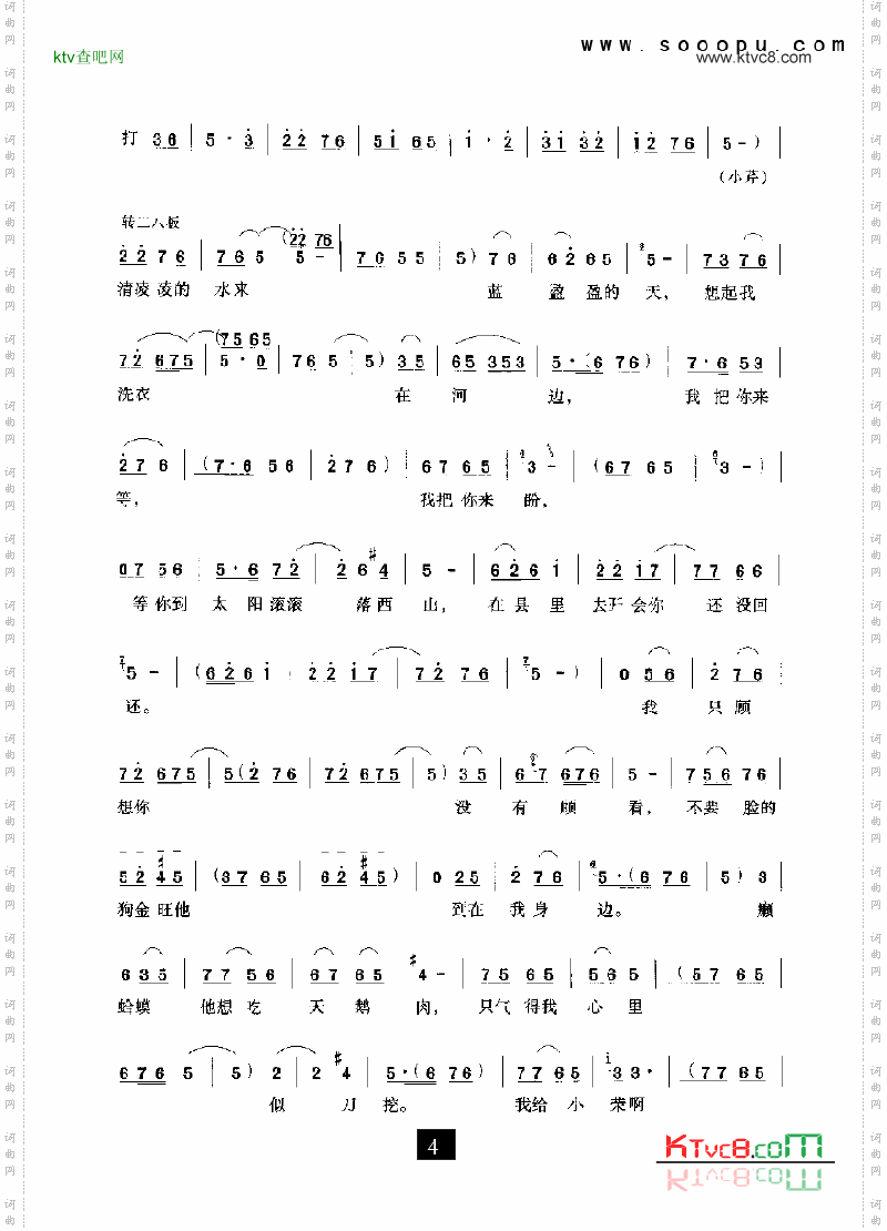 现代戏走过了一岭又一岭小二黑结婚其他类戏曲谱