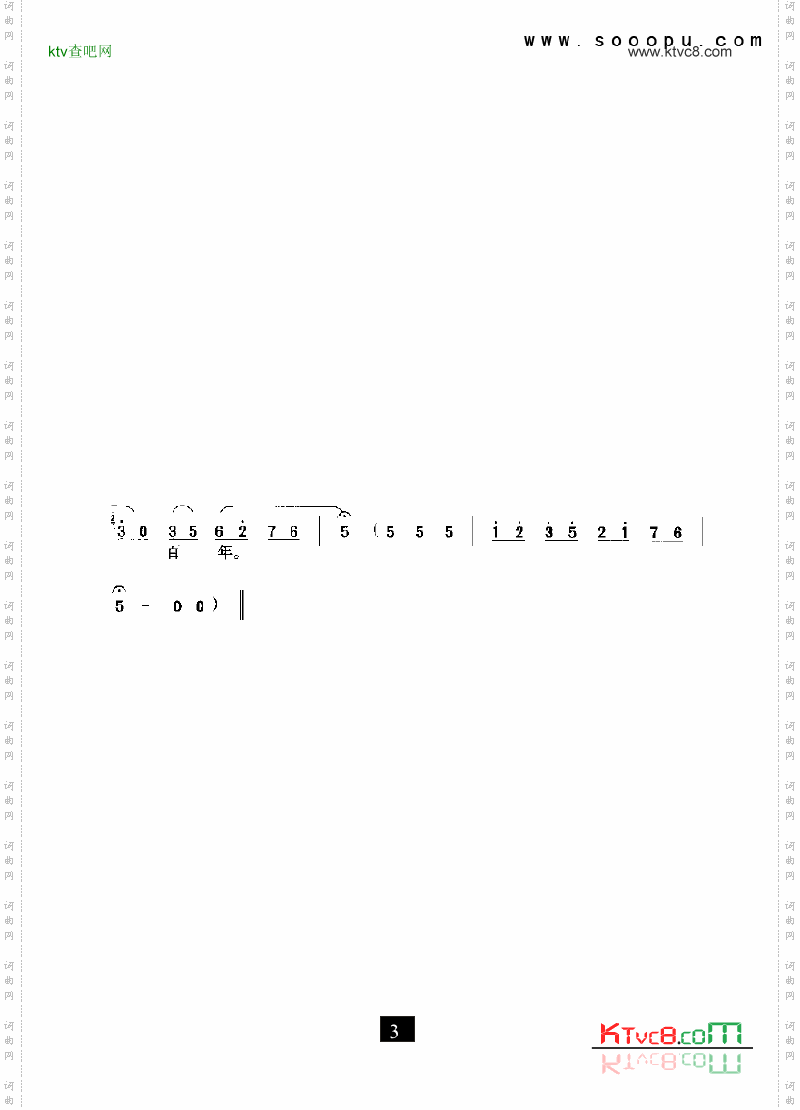 豫剧但愿得二爹娘长寿百年—花木兰其他类戏曲谱
