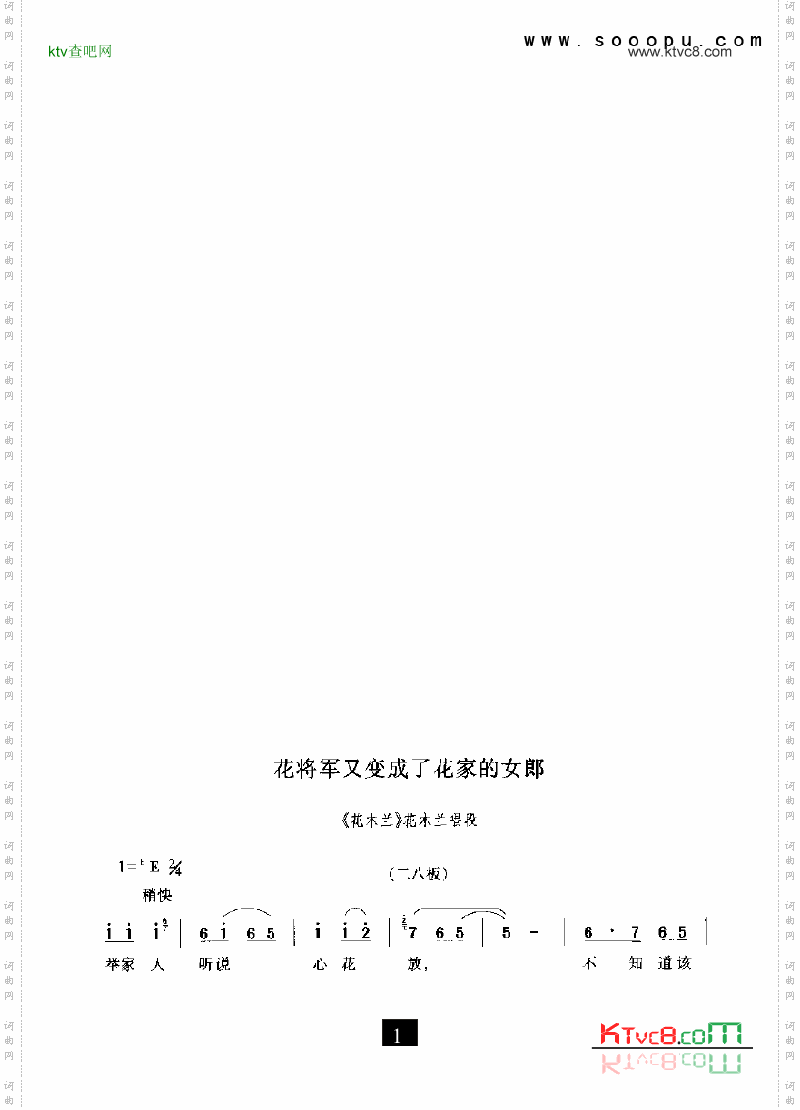 豫剧花将军又变成了花家的姑娘—花木兰其他类戏曲谱