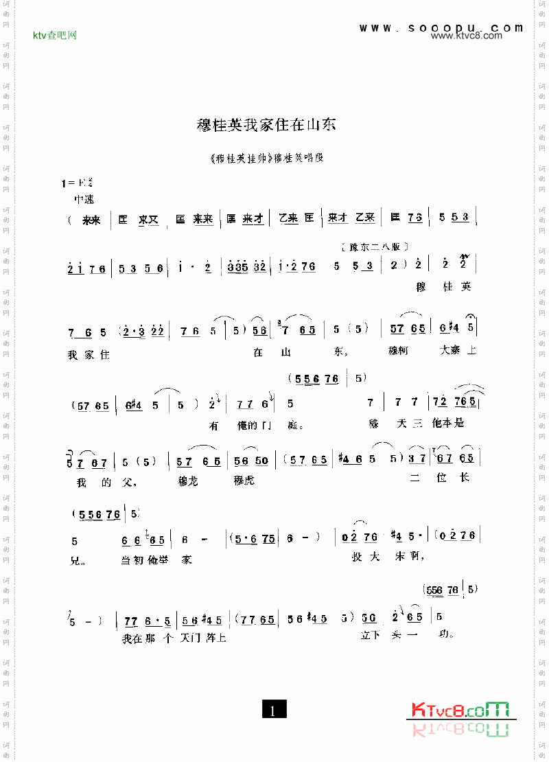 豫剧穆桂英我家住在山东—穆桂英挂帅其他类戏曲谱
