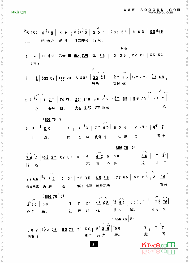 豫剧穆桂英五十三岁又出征—穆桂英挂帅其他类戏曲谱