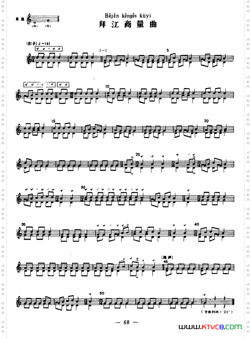 拜江商量曲冬不拉