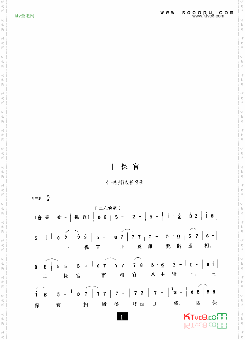 豫剧十保官—下陈州其他类戏曲谱