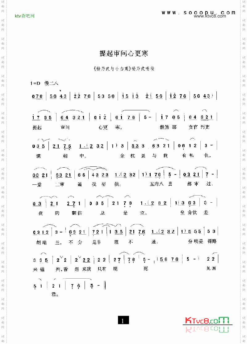 豫剧提起审问心更寒—杨乃武与小白菜其他类戏曲谱