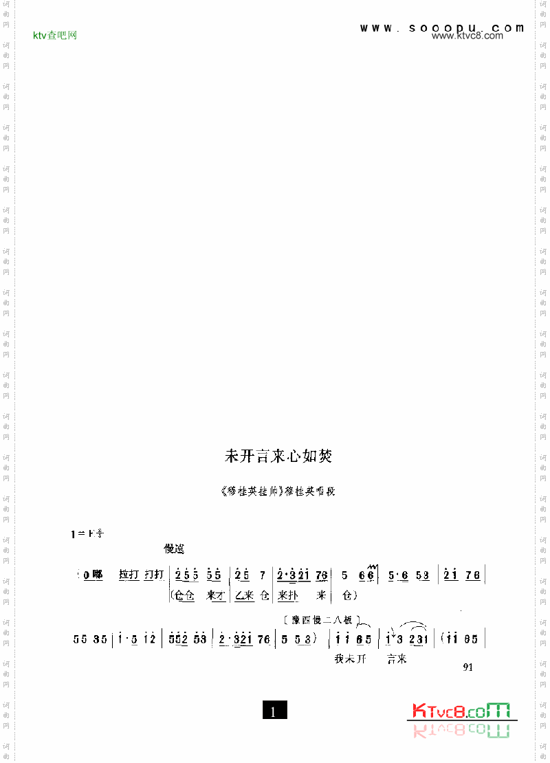 豫剧未开言来心如焚—穆桂英挂帅其他类戏曲谱