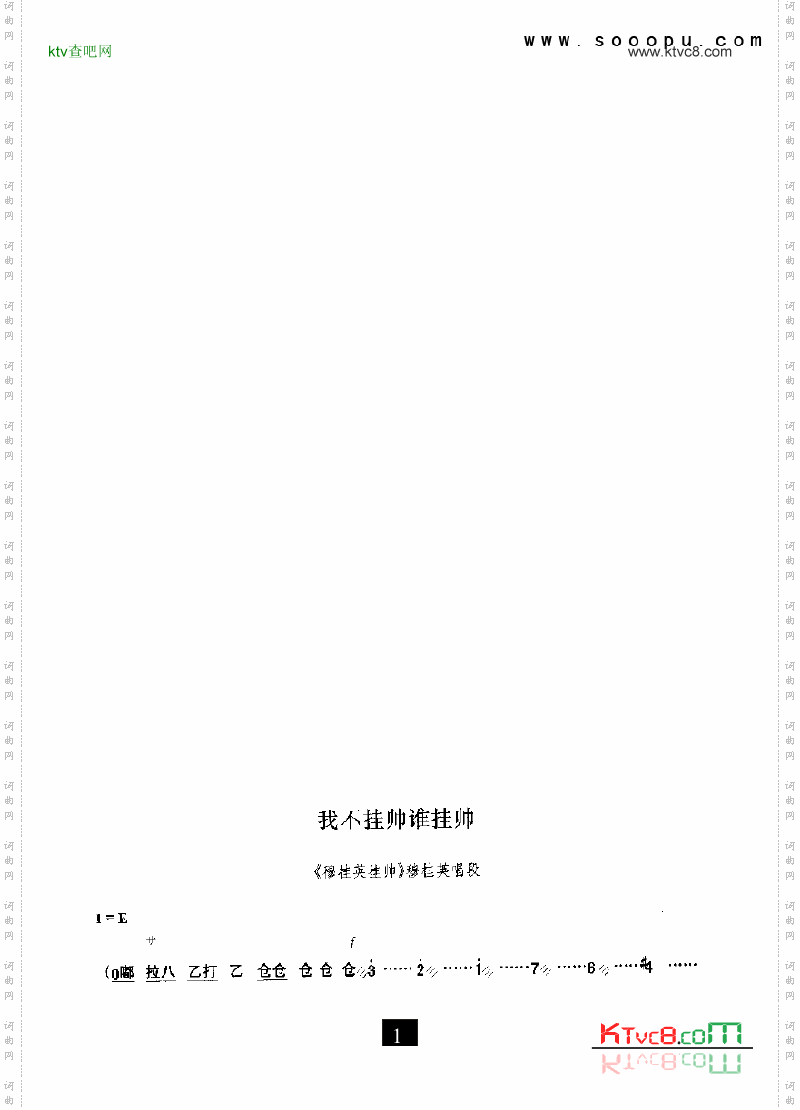 豫剧我不挂帅谁挂帅—穆桂英挂帅其他类戏曲谱