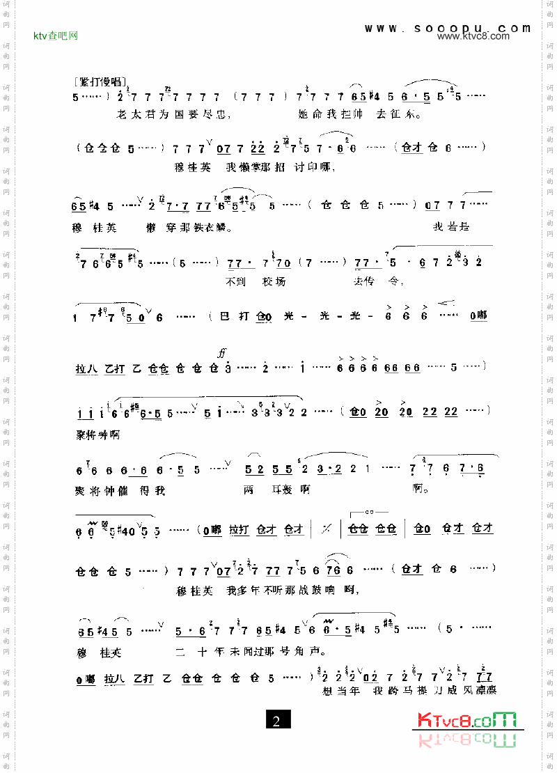 豫剧我不挂帅谁挂帅—穆桂英挂帅其他类戏曲谱