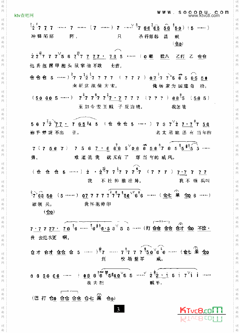 豫剧我不挂帅谁挂帅—穆桂英挂帅其他类戏曲谱