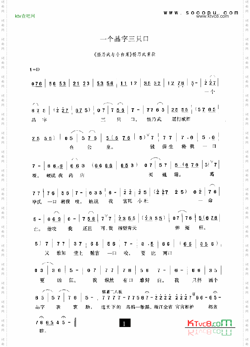 豫剧一个品字三只口—杨乃武与小白菜其他类戏曲谱