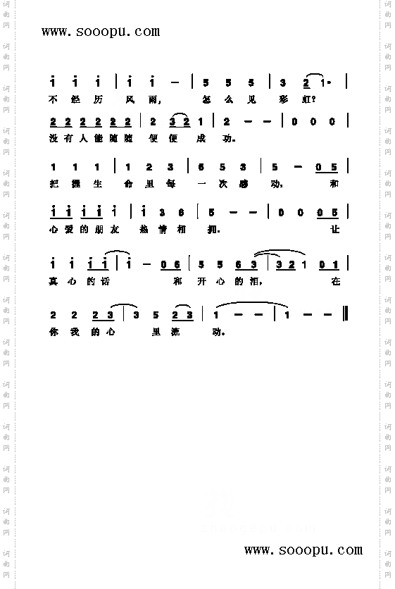 真心英雄歌曲类简谱