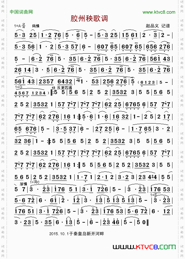 胶州秧歌调器乐曲