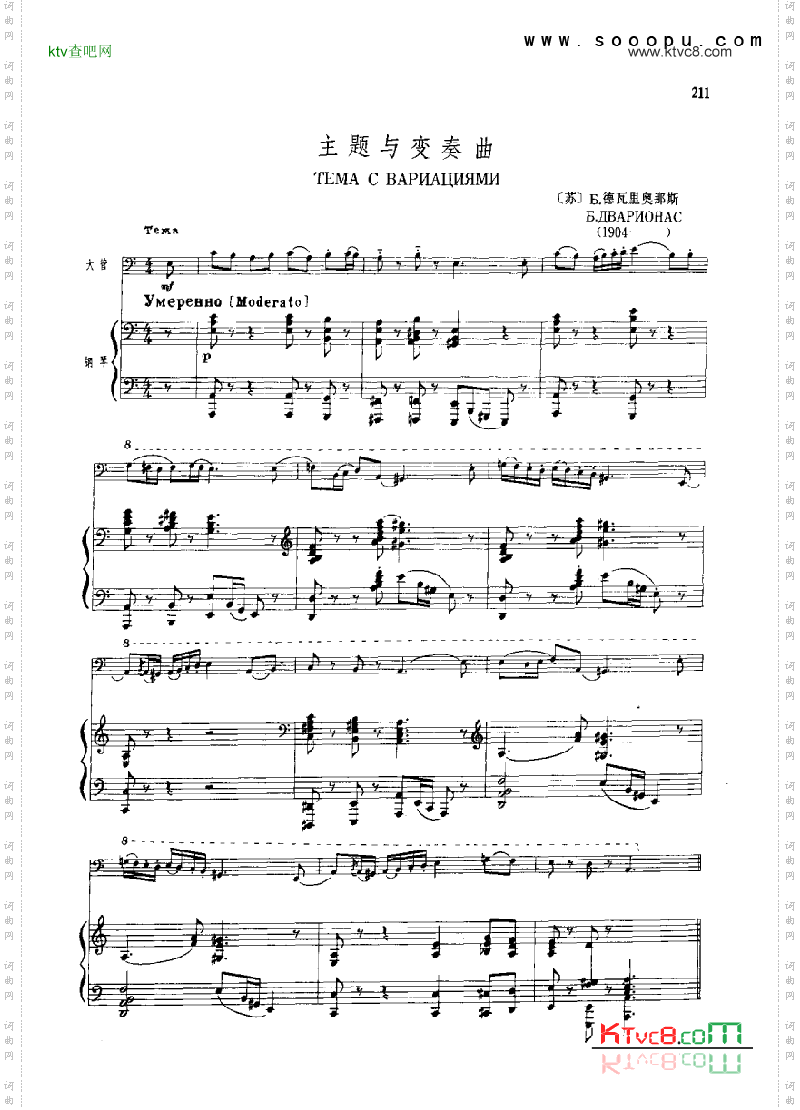主题与变奏曲管乐类大管