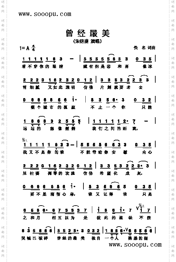 曾经最美歌曲类简谱