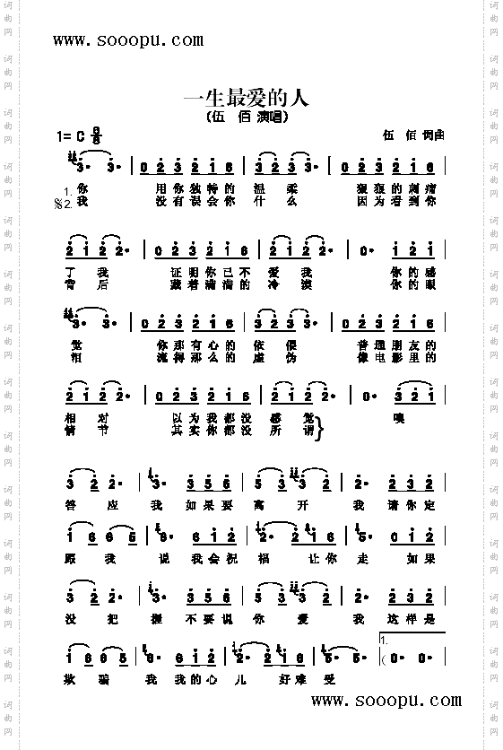 一生最爱的人歌曲类简谱
