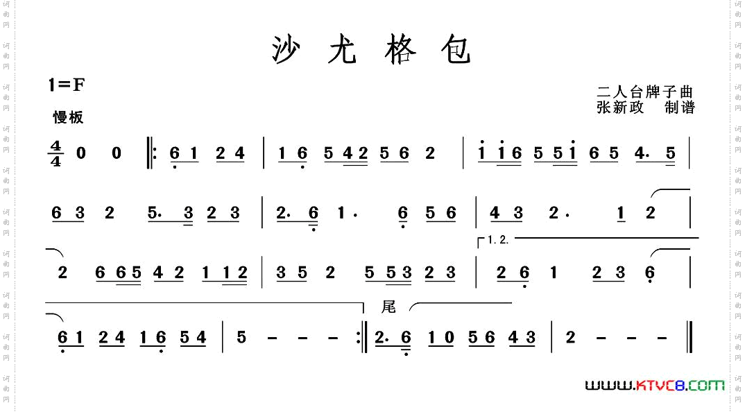 沙尤格包二人台牌子曲