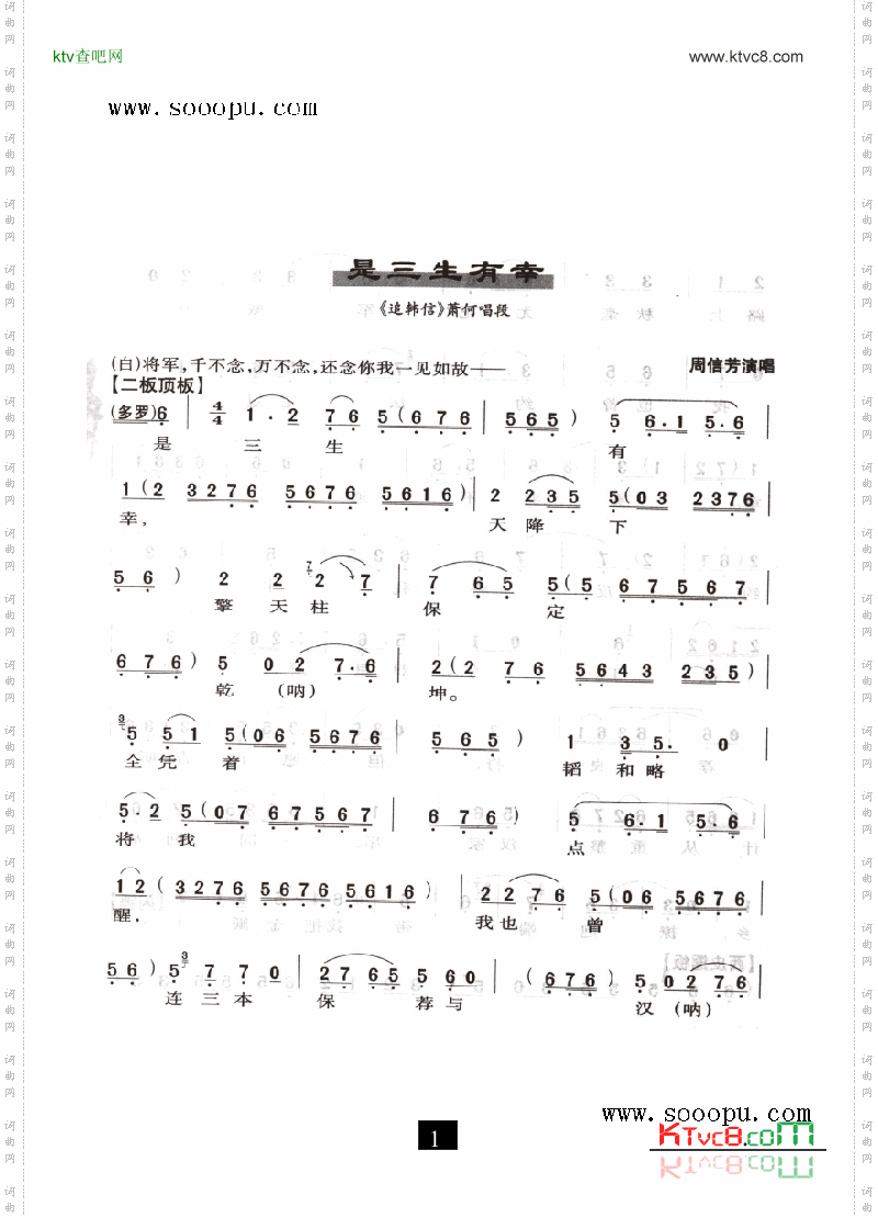 京剧是三生有幸—追韩信其他类戏曲谱
