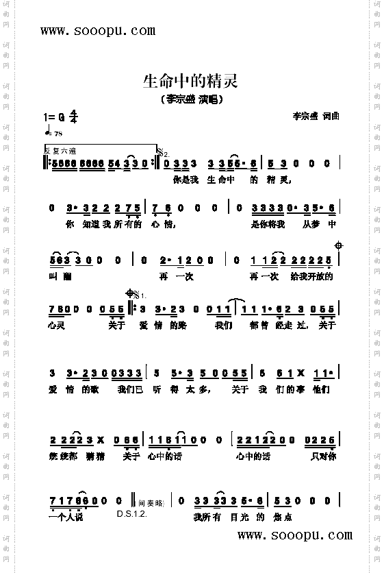 生命中的精灵歌曲类简谱