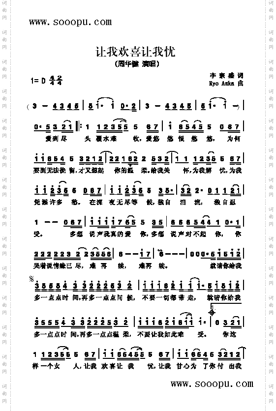 让我欢喜让我忧歌曲类简谱