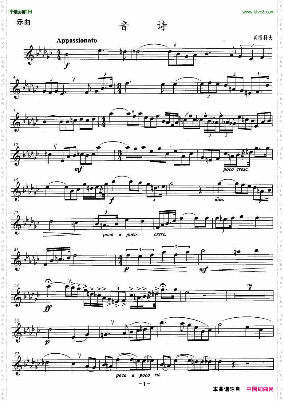 音诗小号
