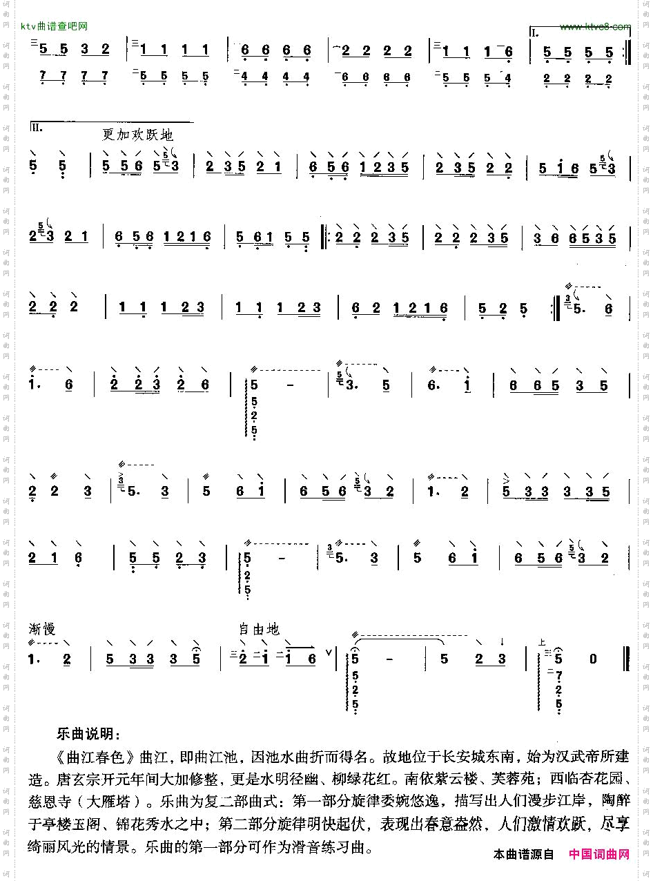 曲江春色（阮曲谱）