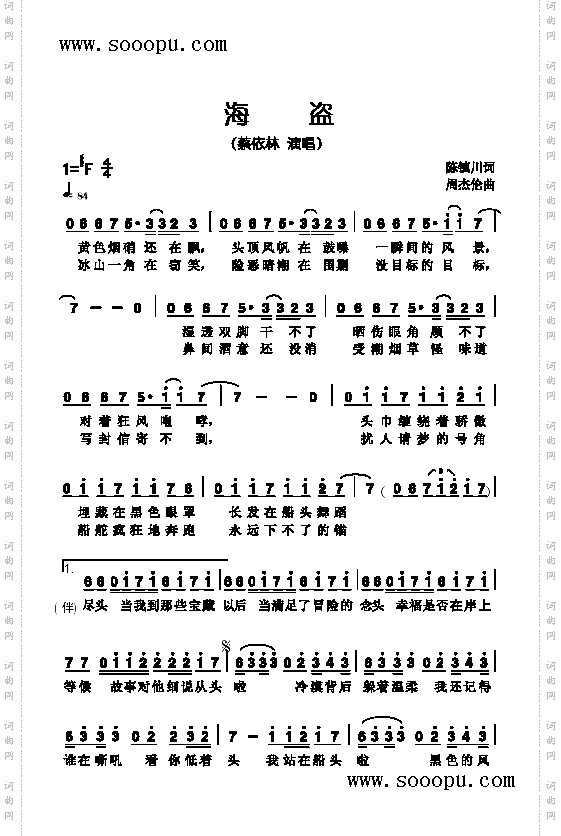 海盗歌曲类简谱