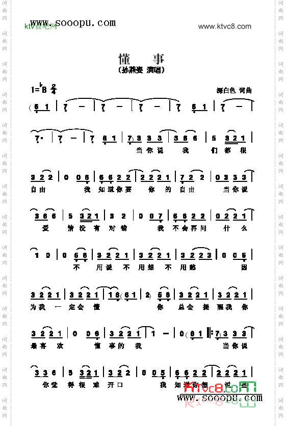 懂事歌曲类简谱