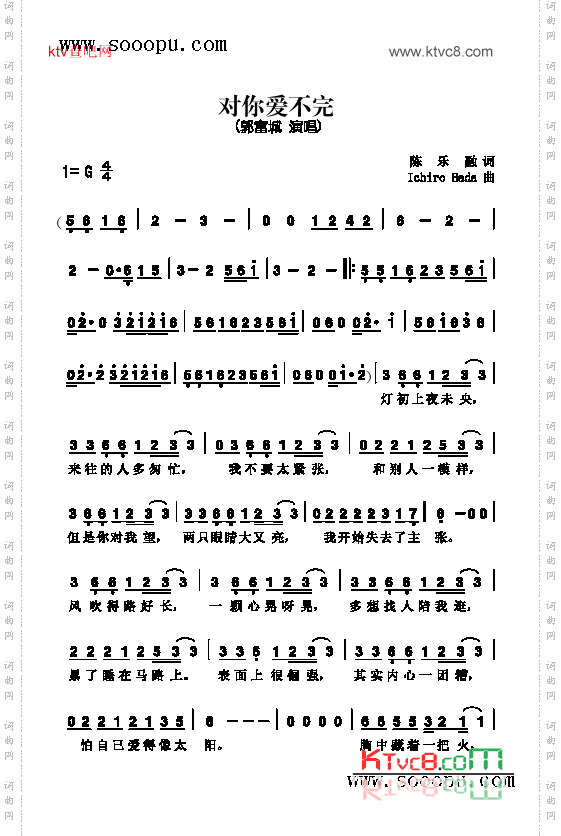 对你爱不完歌曲类简谱