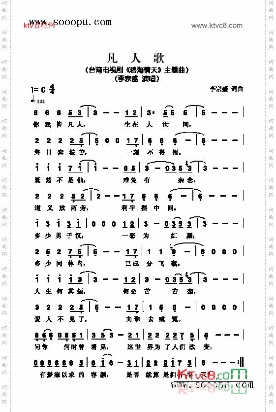 凡人歌歌曲类简谱