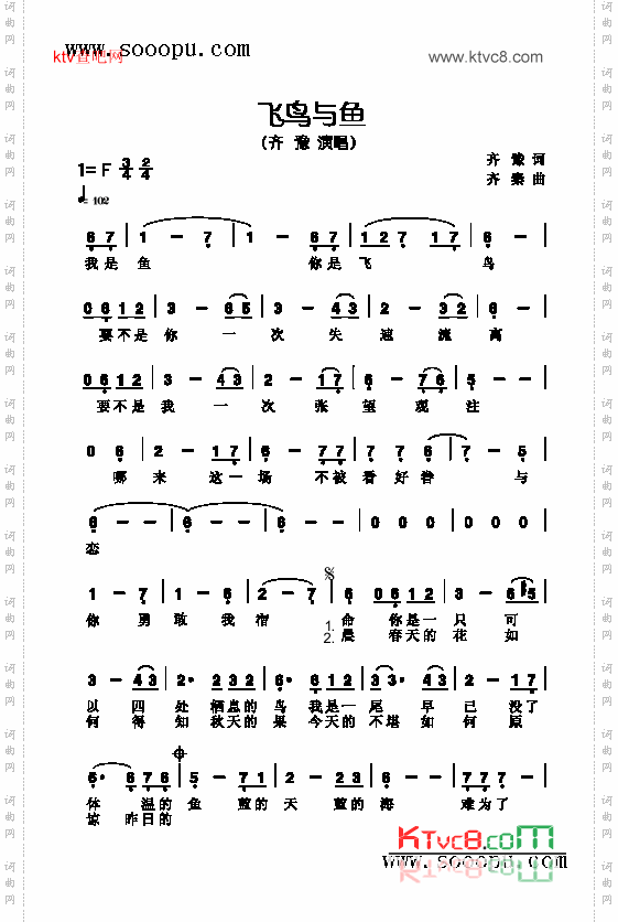 飞鸟与鱼歌曲类简谱