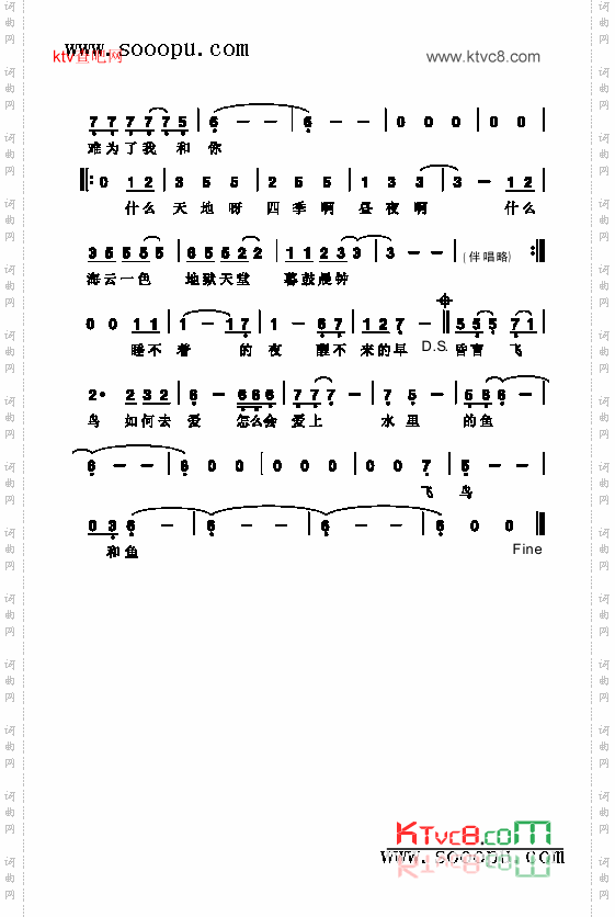 飞鸟与鱼歌曲类简谱