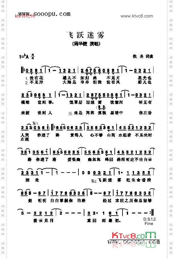 飞跃迷雾歌曲类简谱