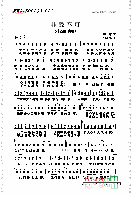 非爱不可歌曲类简谱
