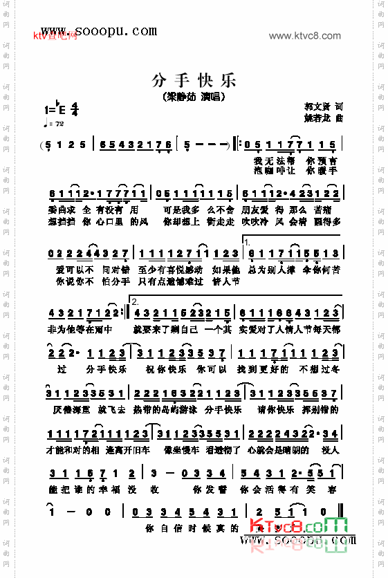 分手快乐歌曲类简谱