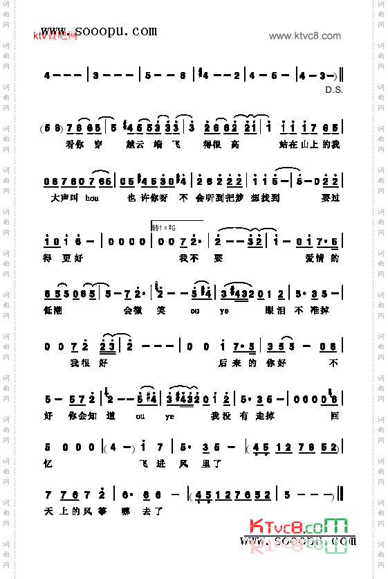 风筝歌曲类简谱