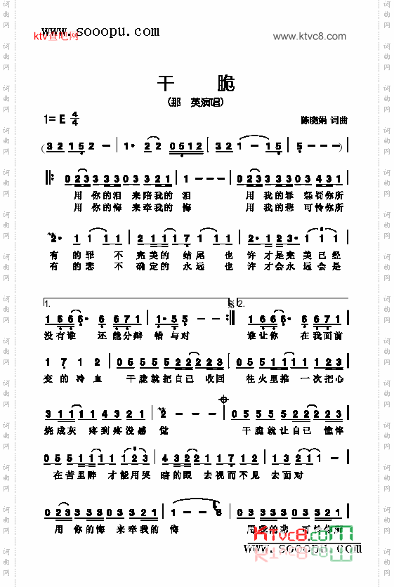 干脆歌曲类简谱