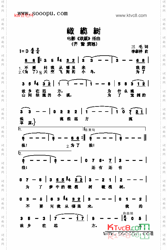 橄榄树歌曲类简谱