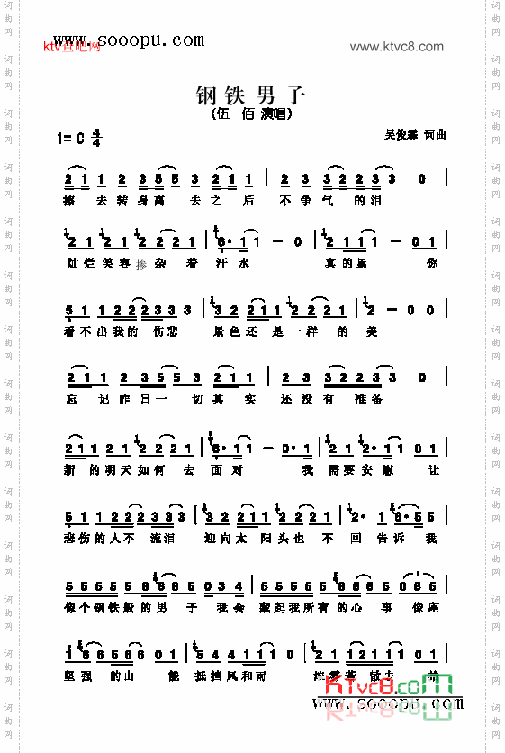 钢铁男人歌曲类简谱