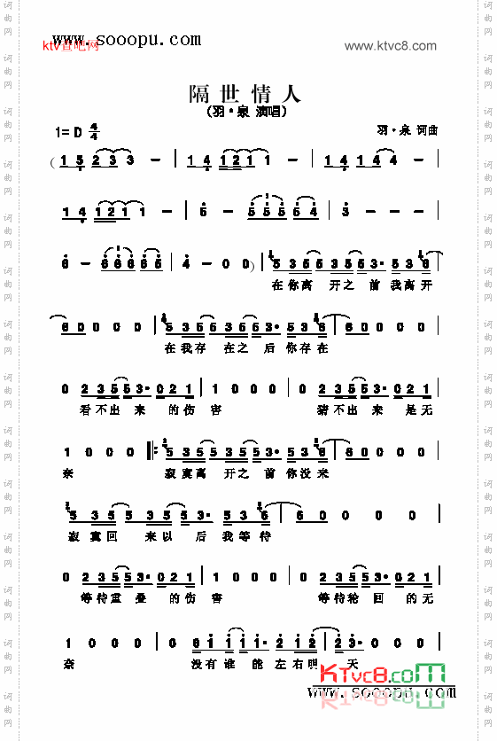 隔世情人歌曲类简谱