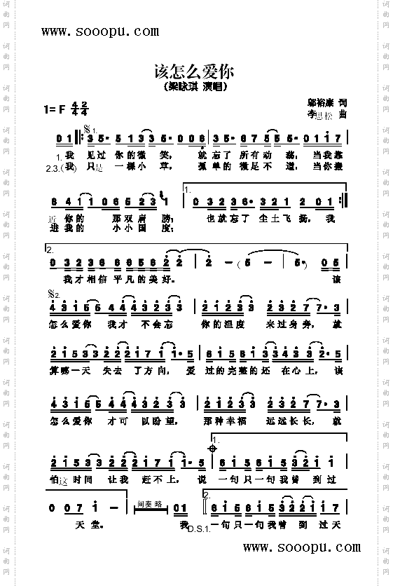该怎么爱你歌曲类简谱