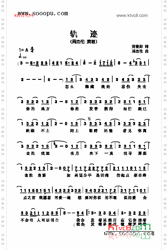 轨迹歌曲类简谱