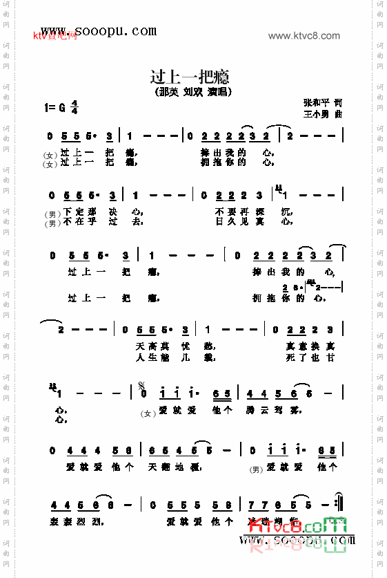 过上一把瘾歌曲类简谱