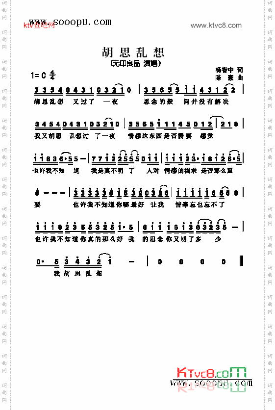 胡思乱想歌曲类简谱