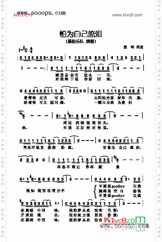 怕为自己流泪歌曲类简谱