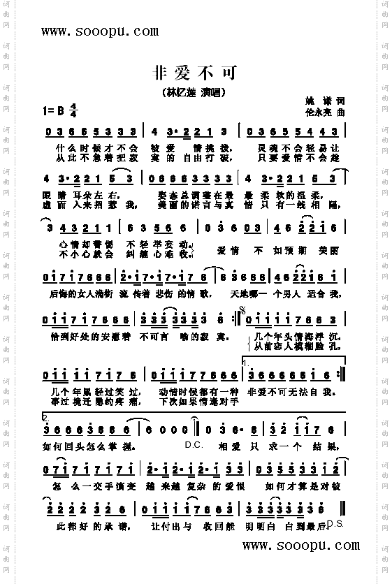 非爱不可歌曲类简谱