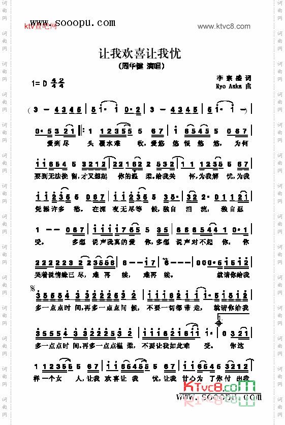 让我欢喜让我忧歌曲类简谱
