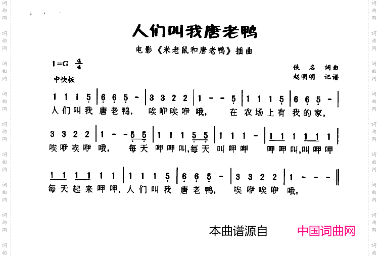人人叫我唐老鸭_电影《米老鼠和唐老鸭》插曲