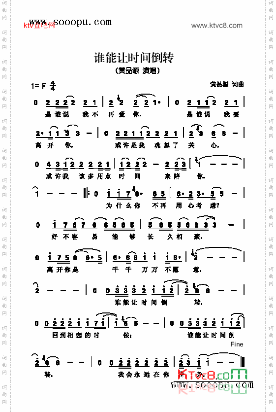 谁能让时间倒转歌曲类简谱