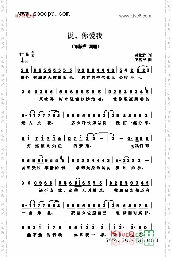 说，你爱我歌曲类简谱