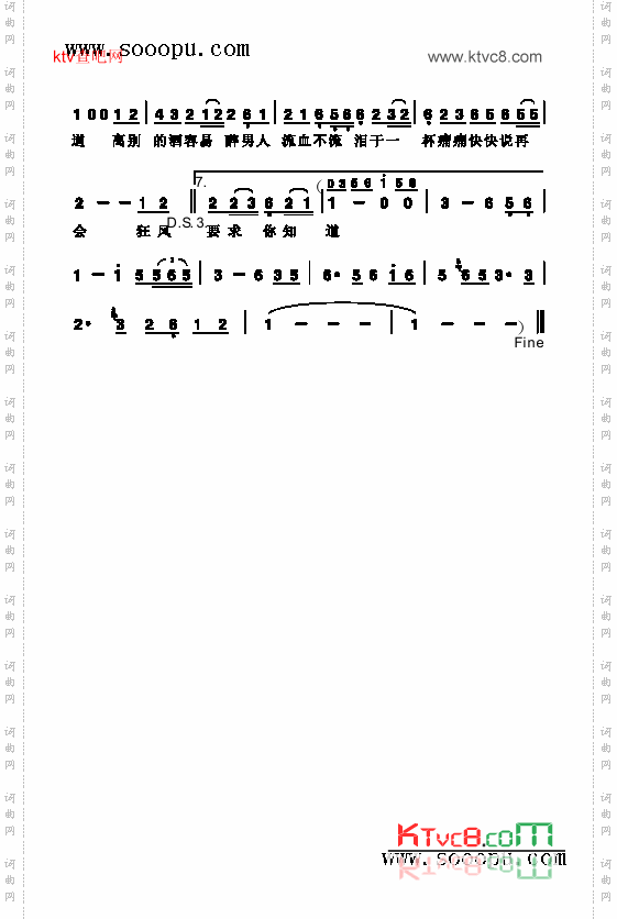 死不了歌曲类简谱