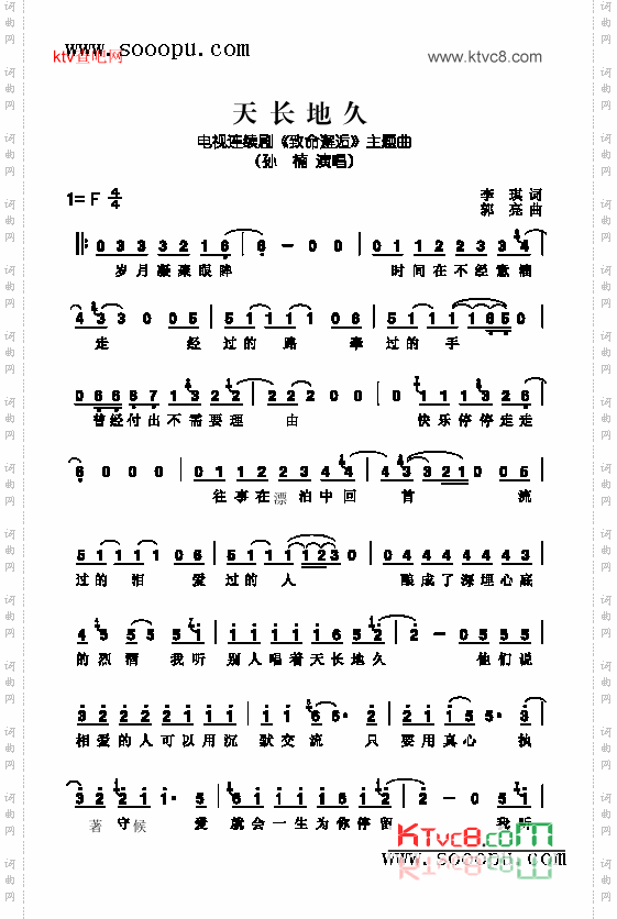 天长地久歌曲类简谱